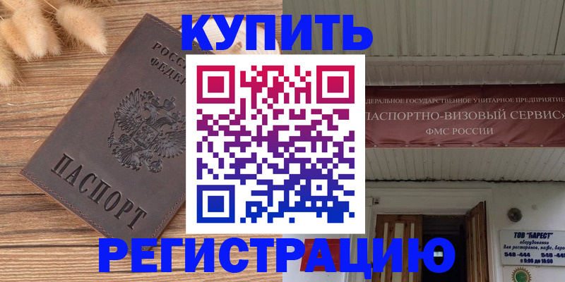 прописка иностранных граждан в Строителе