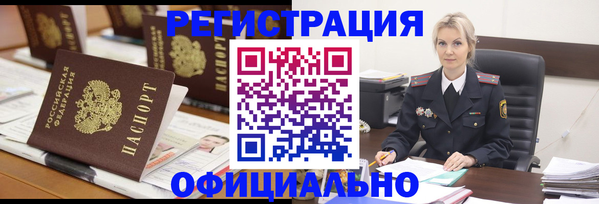 прописка штамп в Строителе