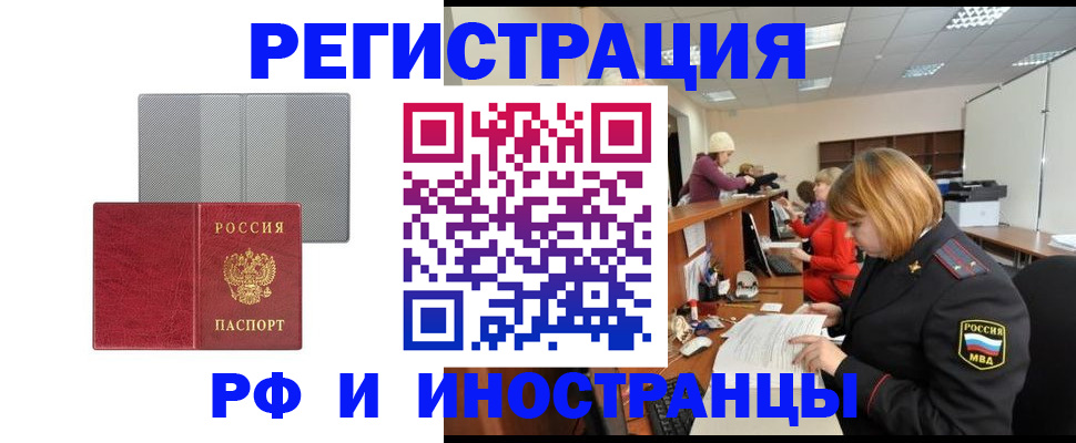 прописка для военкомата в Строителе