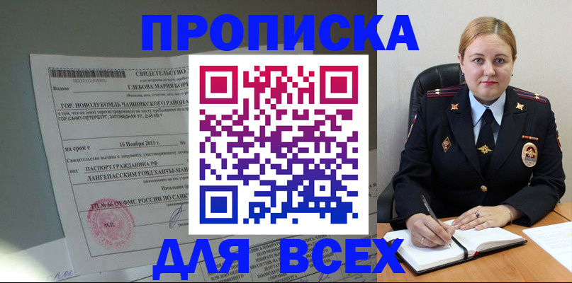 прописка поиск в Строителе